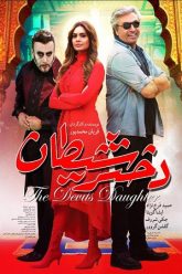 Devil’s Daughter (2019)