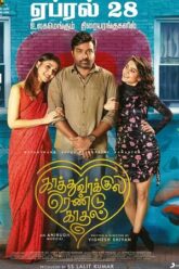 Kaathu Vaakula Rendu Kaadhal