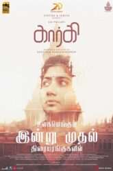 Gargi (2022)