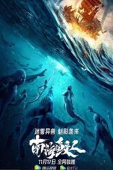 Jiaoren of the South China Sea (2021)