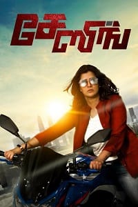Chasing (2021)