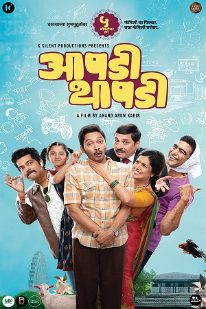 Aapdi Thaapdi (2022 poster