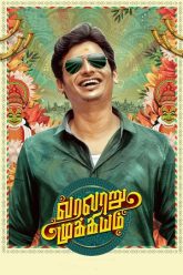 Varalaru Mukkiyam (2022) (Full Movie)