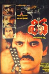 Shiva (1990)