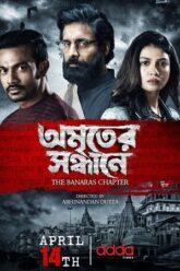 Amriter Sandhane 2