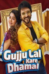 Gujju Lal Kare Dhamal