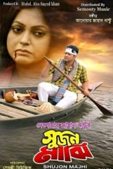 Sujon Majhi