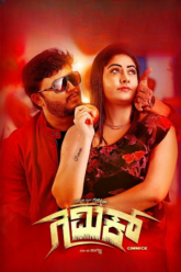 Gimmick (2019)