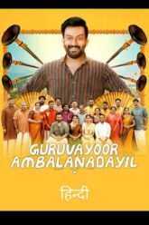 GURUVAYOOR AMBALANADAYIL