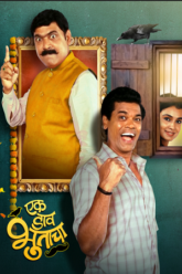 Ek Daav Bhootacha